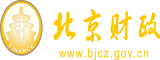 大鸡巴操jk女北京市财政局